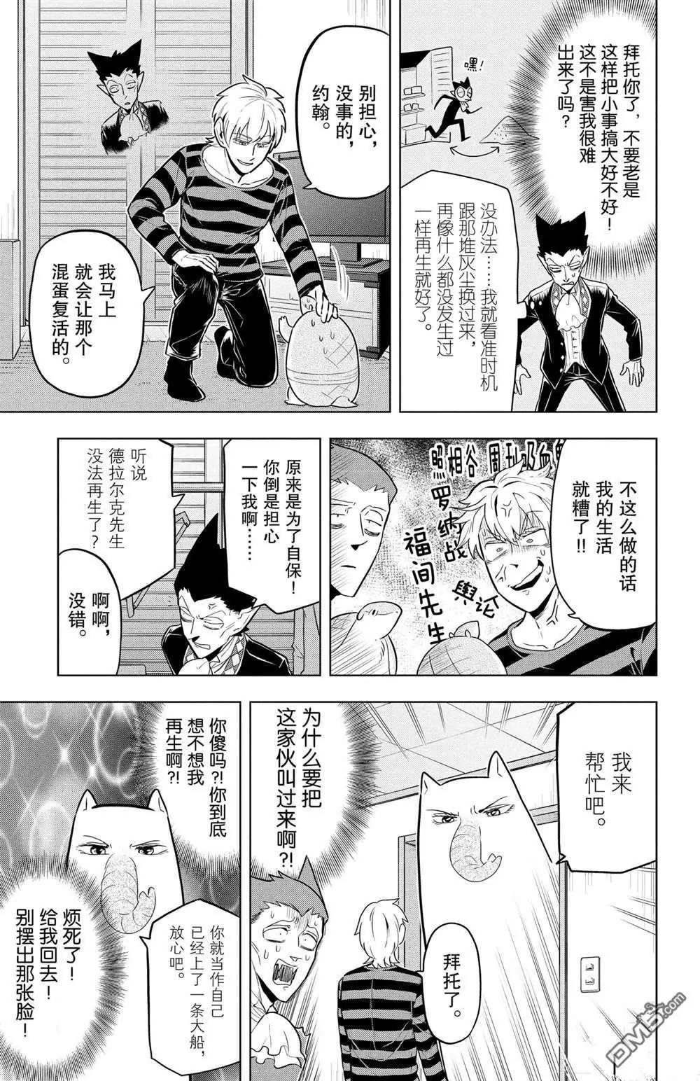 《吸血鬼即将便当》第49话 第5页