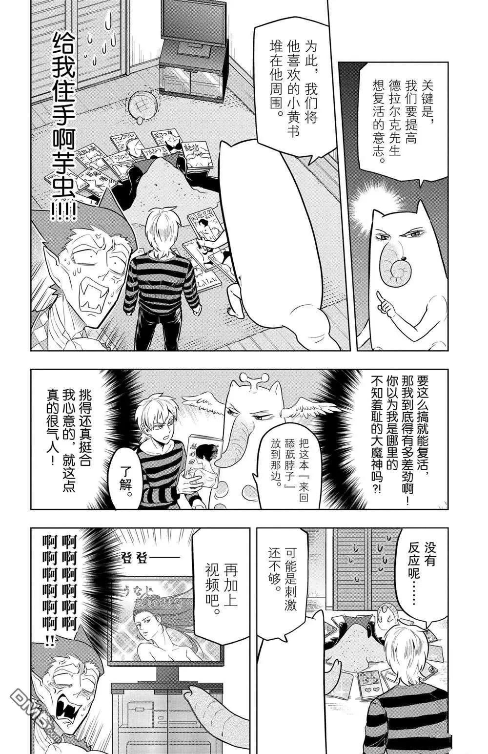 《吸血鬼即将便当》第49话 第6页