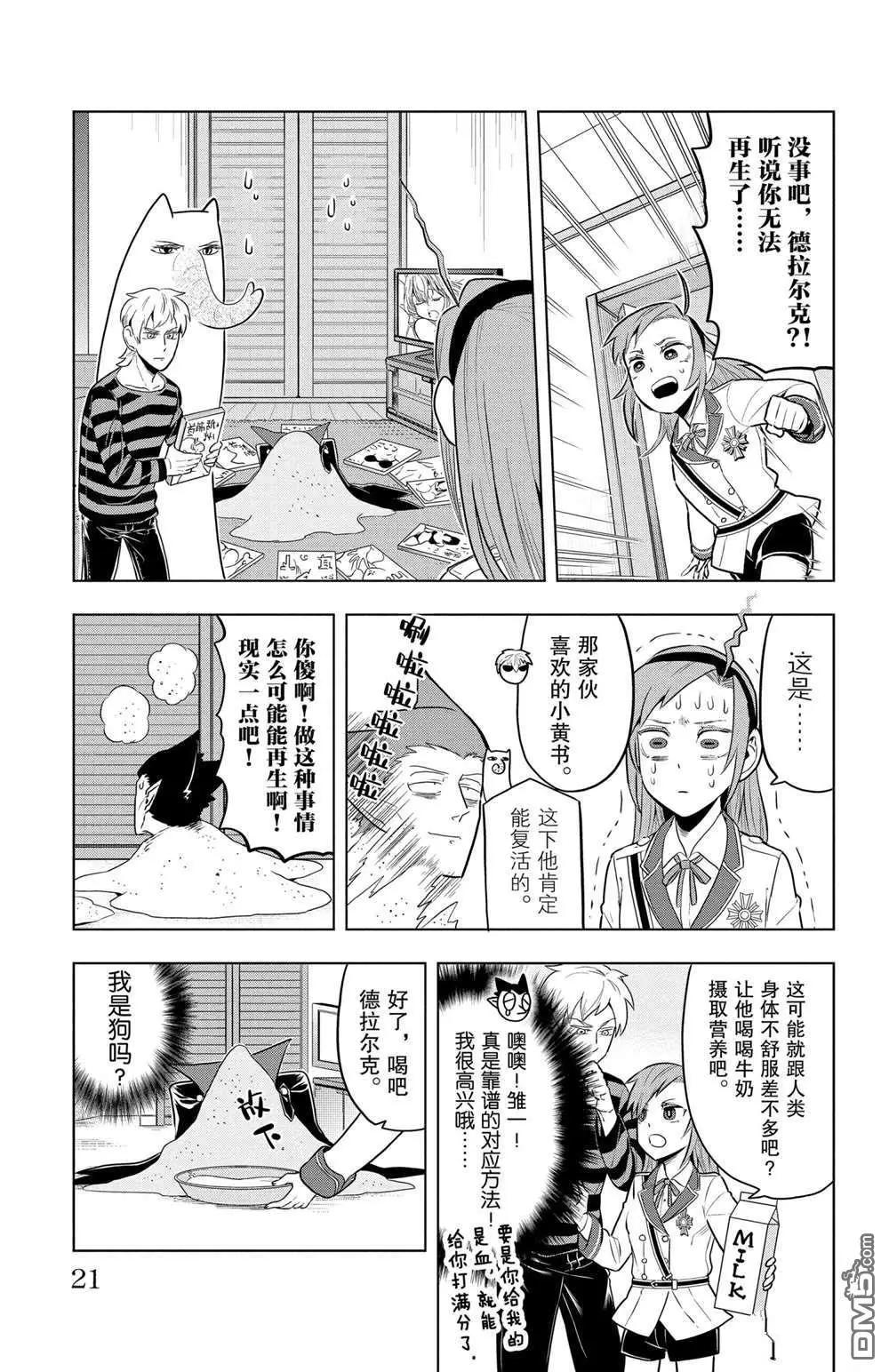 《吸血鬼即将便当》第49话 第7页