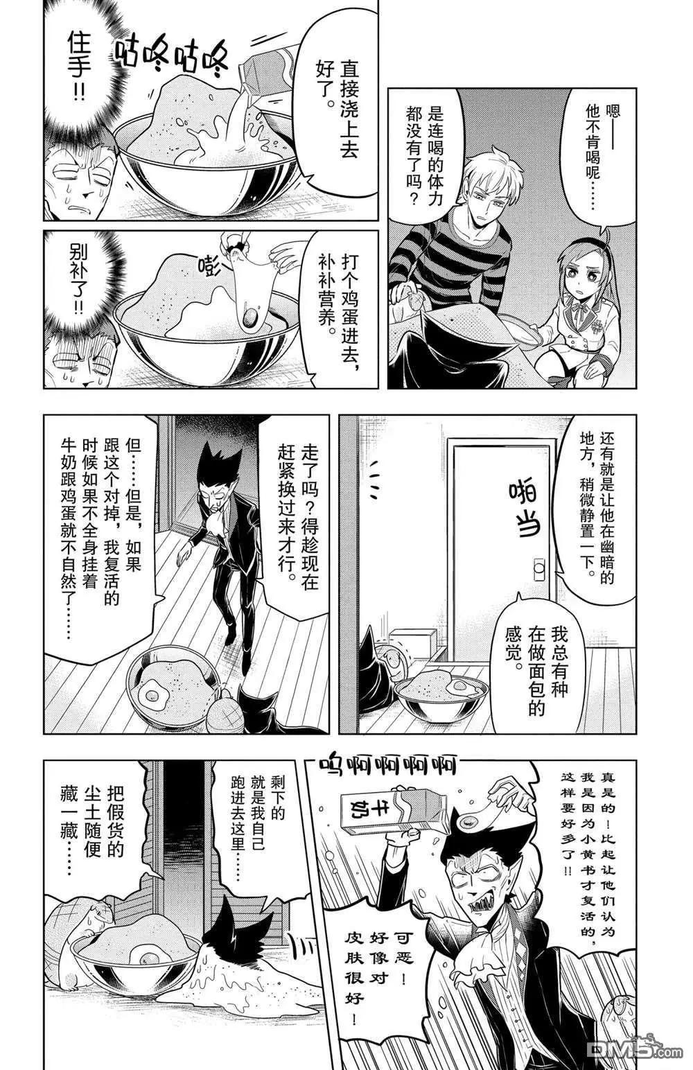 《吸血鬼即将便当》第49话 第8页
