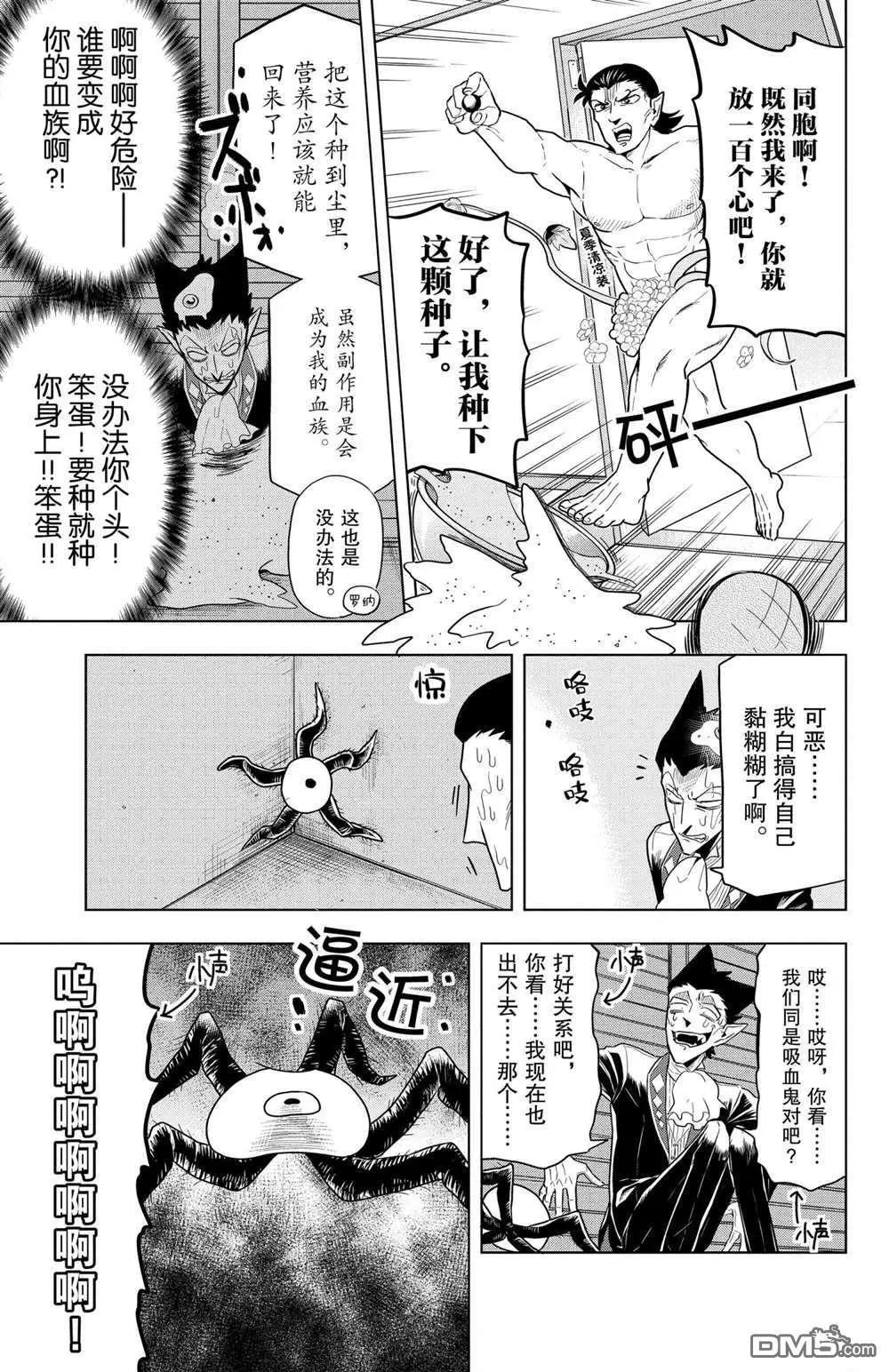 《吸血鬼即将便当》第49话 第9页