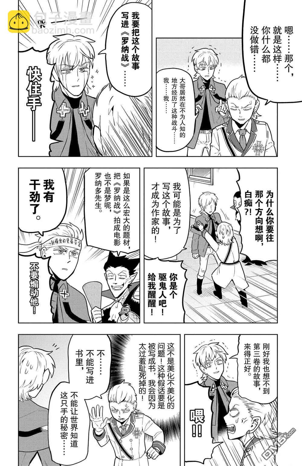 《吸血鬼即将便当》第47话 第10页