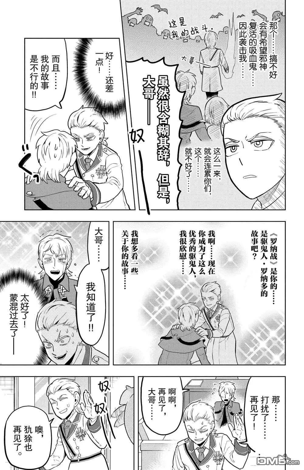 《吸血鬼即将便当》第47话 第11页