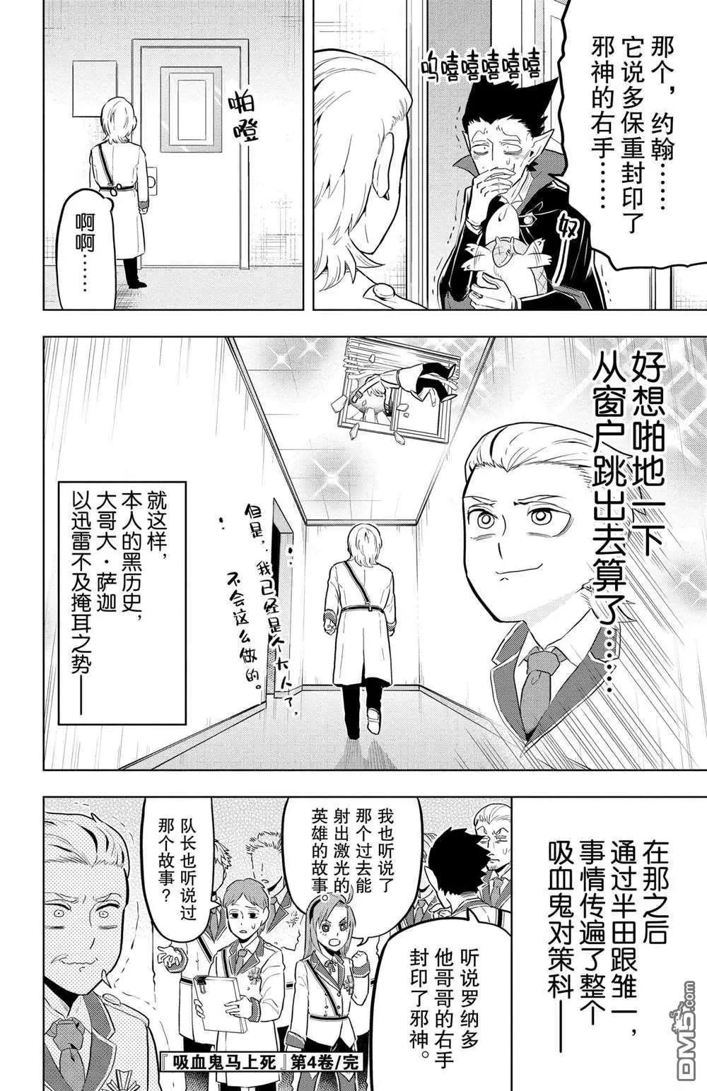 《吸血鬼即将便当》第47话 第12页