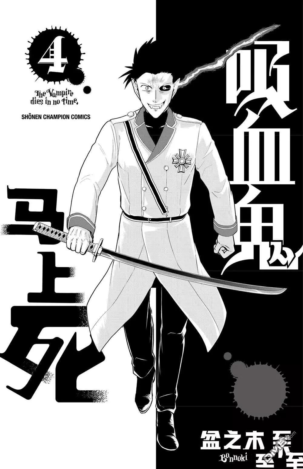 《吸血鬼即将便当》第47话 第16页