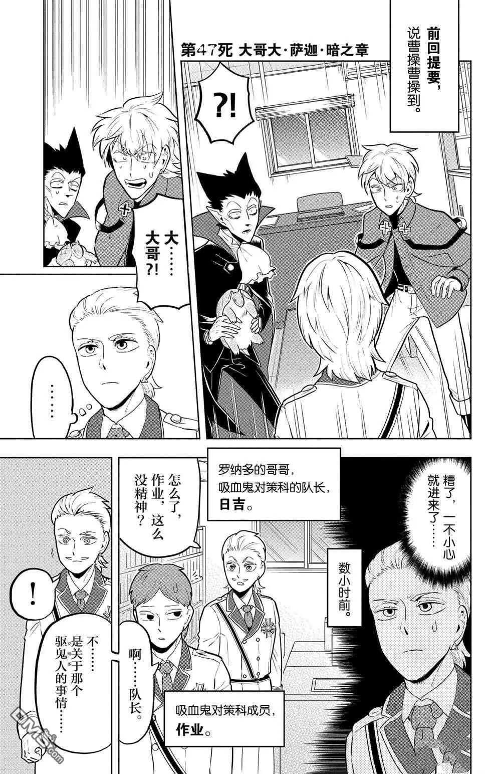《吸血鬼即将便当》第47话 第1页