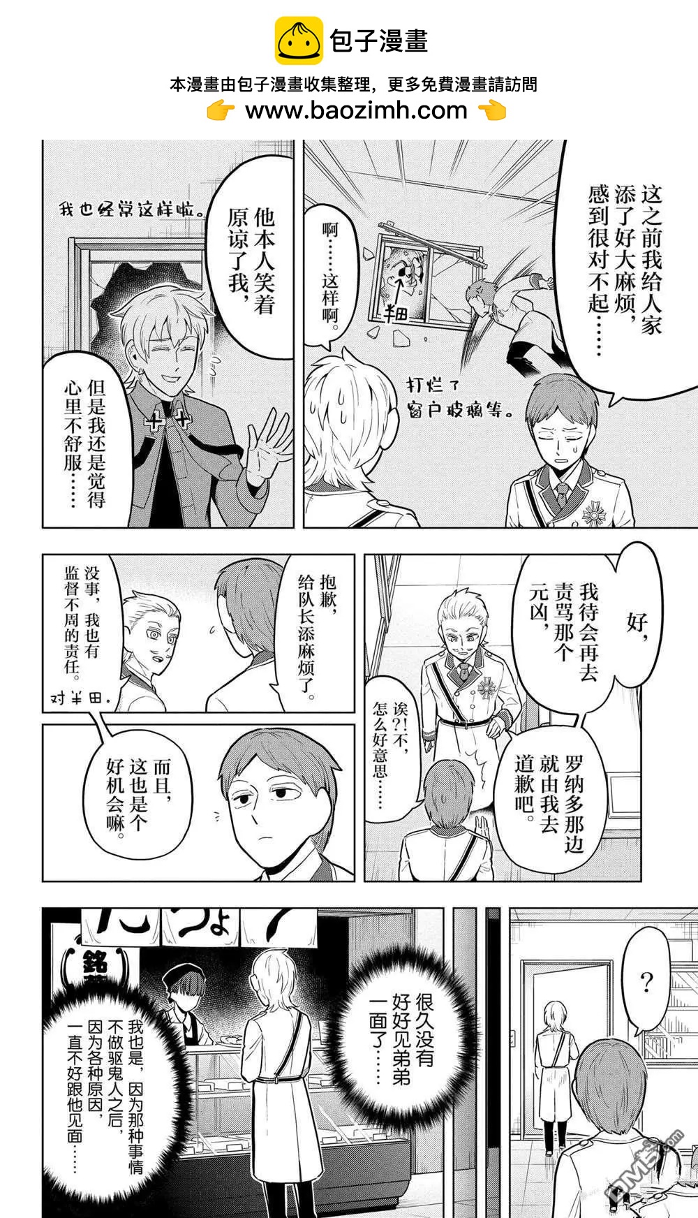 《吸血鬼即将便当》第47话 第2页