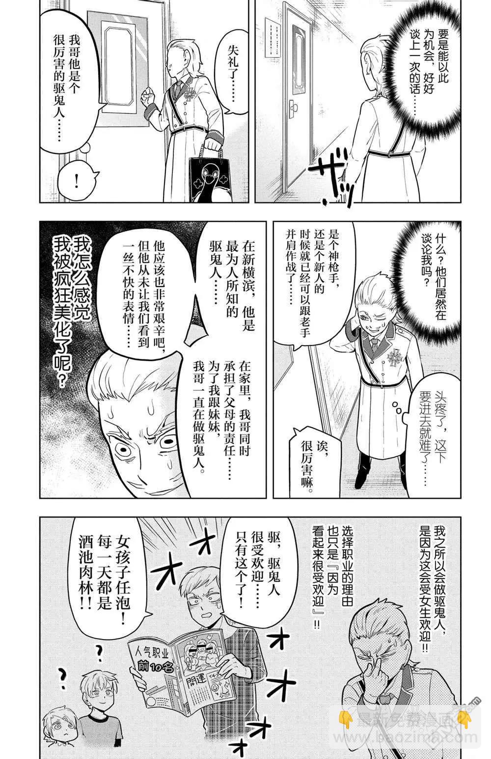 《吸血鬼即将便当》第47话 第3页