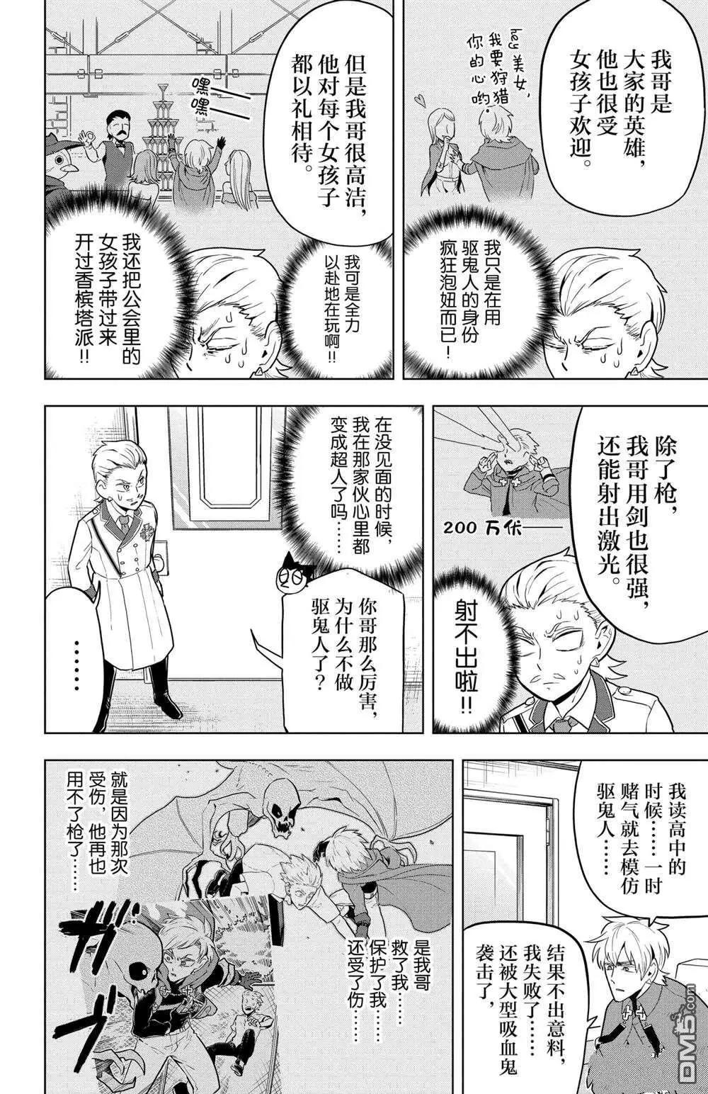 《吸血鬼即将便当》第47话 第4页