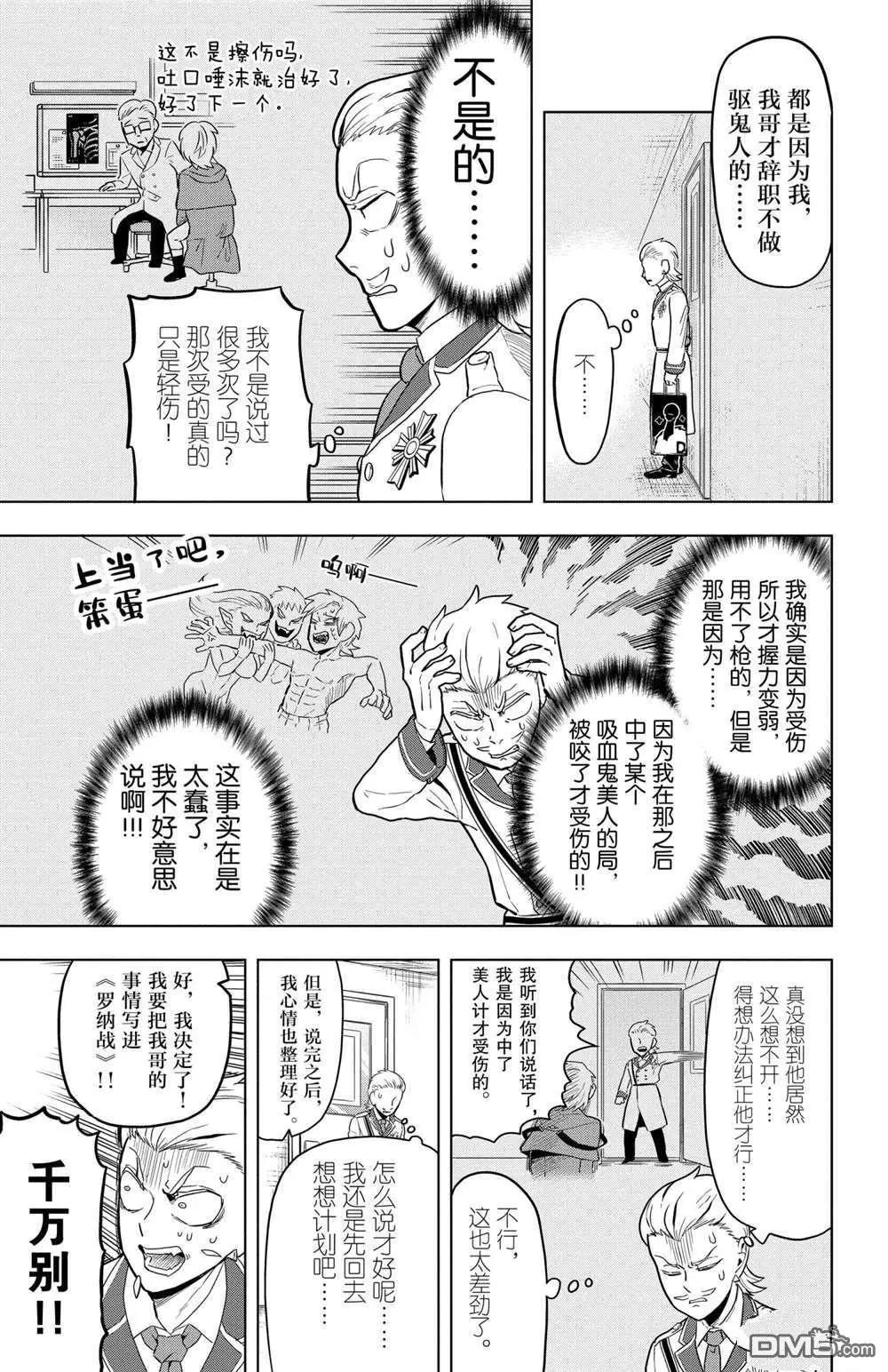《吸血鬼即将便当》第47话 第5页