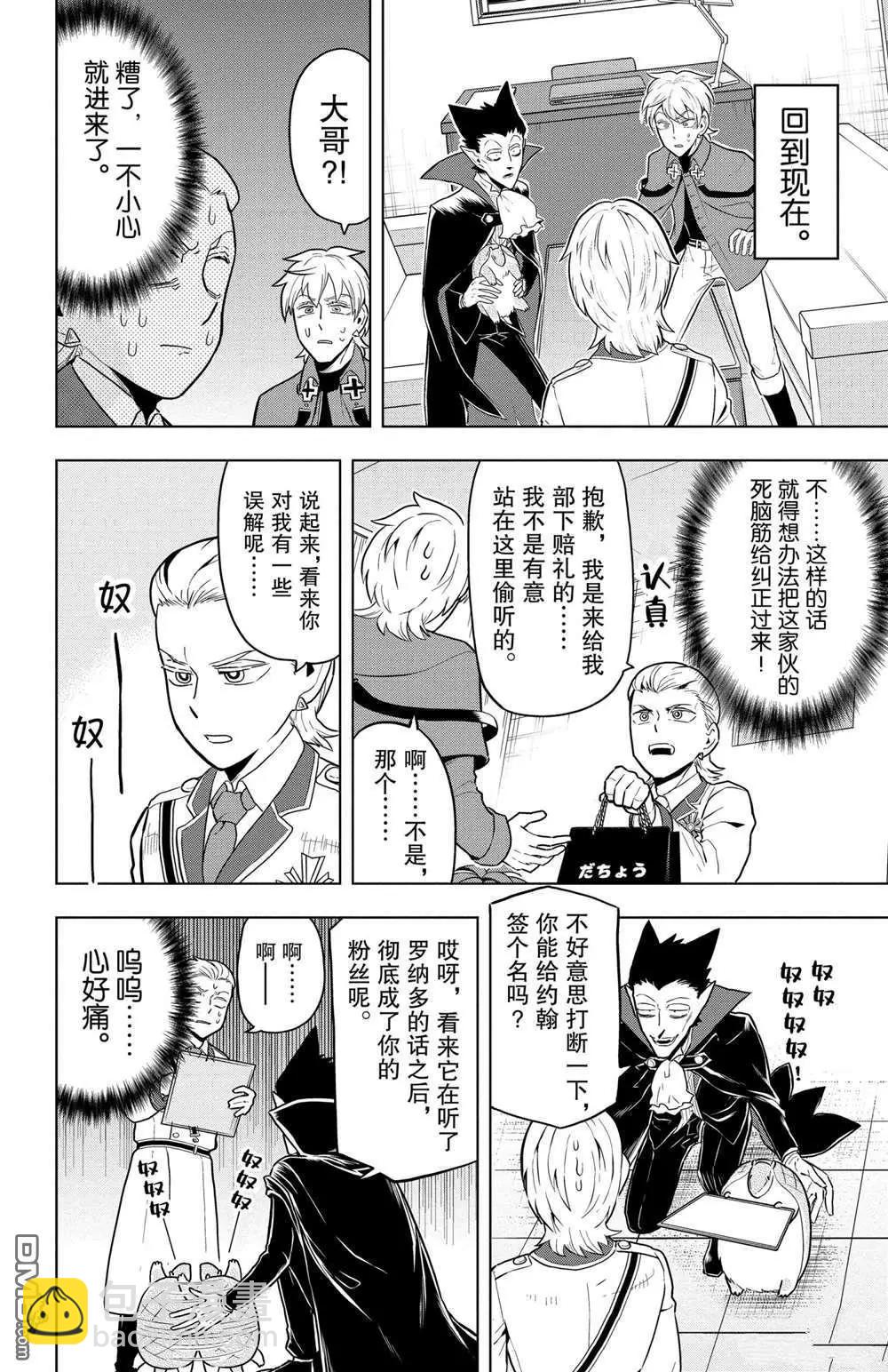 《吸血鬼即将便当》第47话 第6页