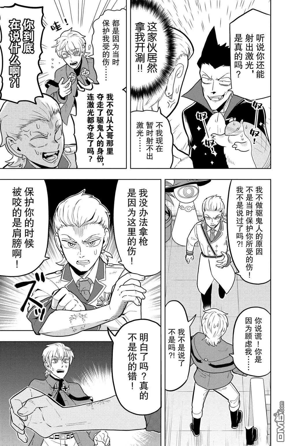《吸血鬼即将便当》第47话 第7页