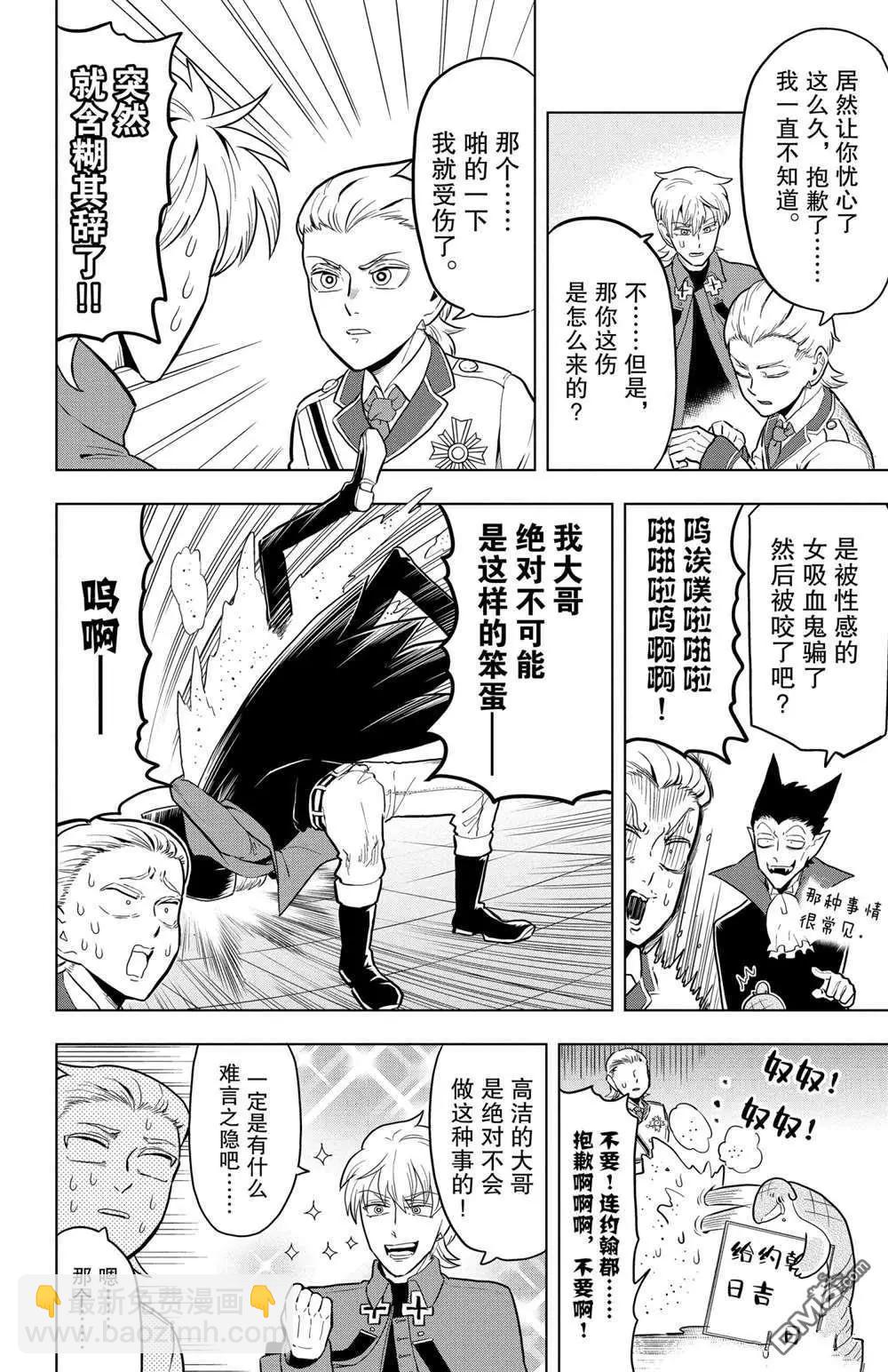 《吸血鬼即将便当》第47话 第8页
