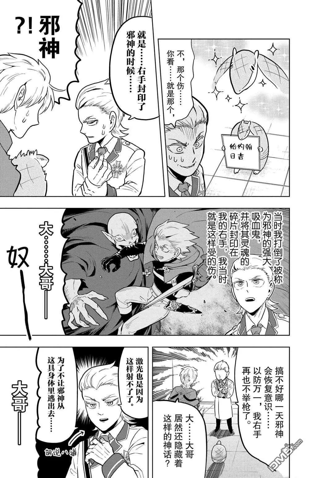 《吸血鬼即将便当》第47话 第9页