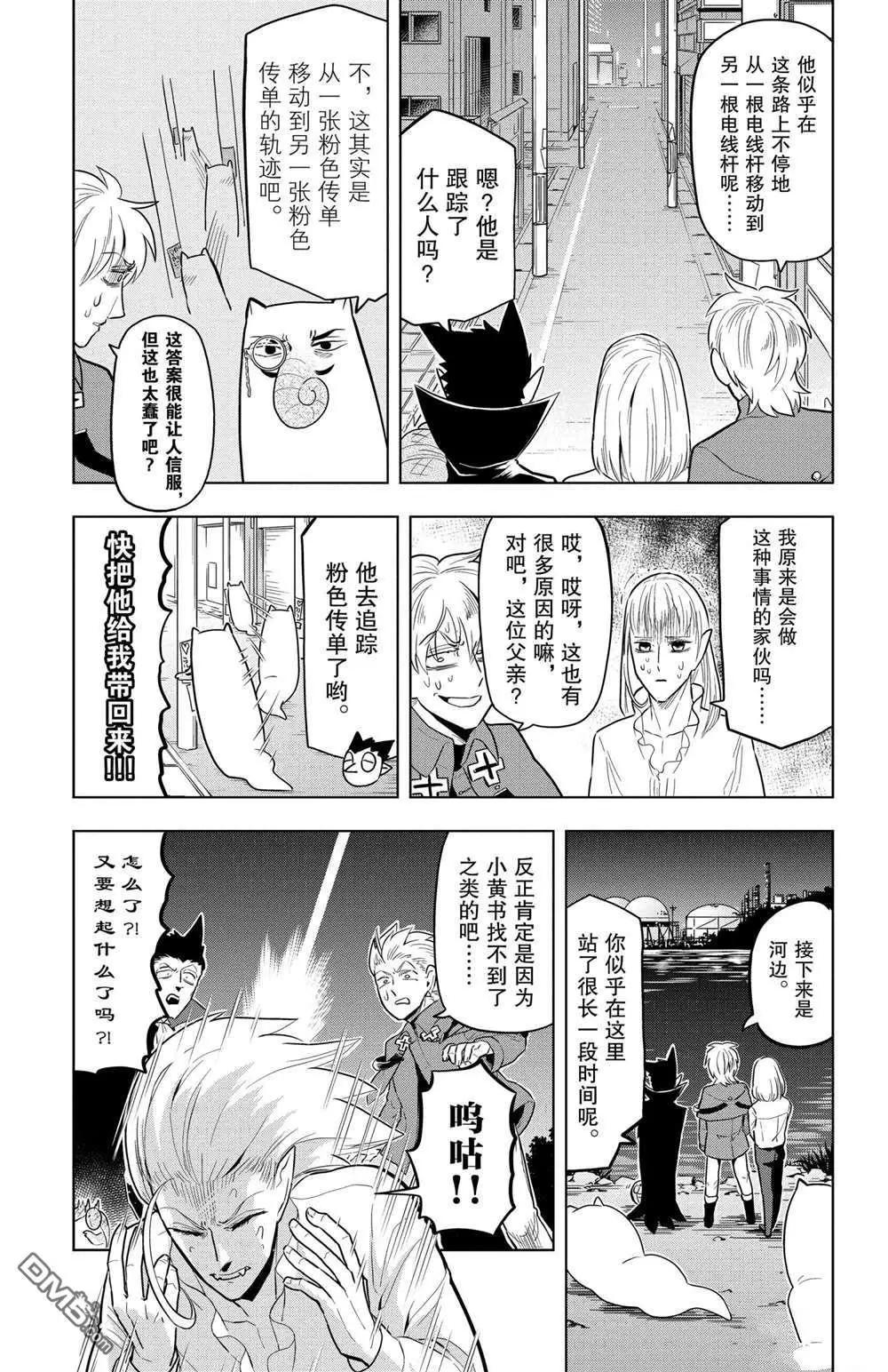 《吸血鬼即将便当》第48话 第10页