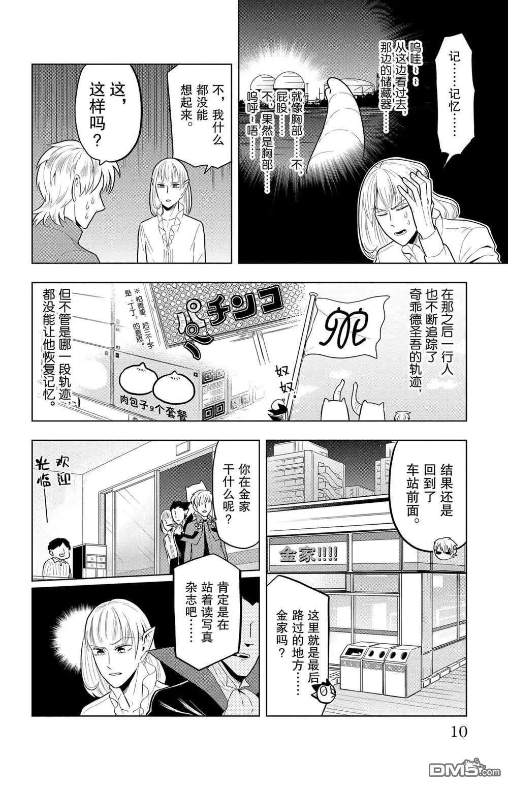 《吸血鬼即将便当》第48话 第11页