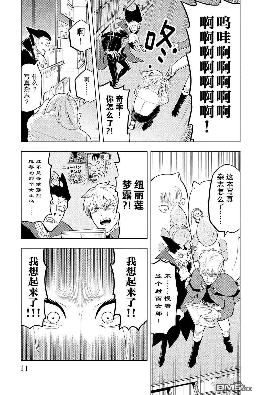 《吸血鬼即将便当》第48话 第12页