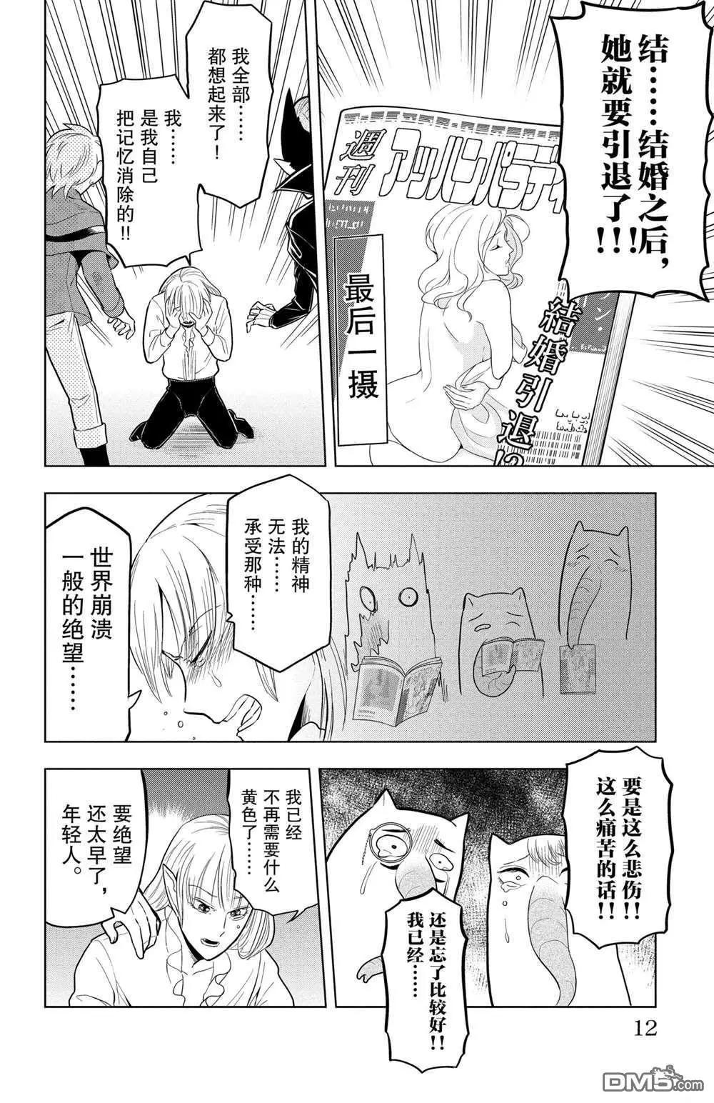 《吸血鬼即将便当》第48话 第13页
