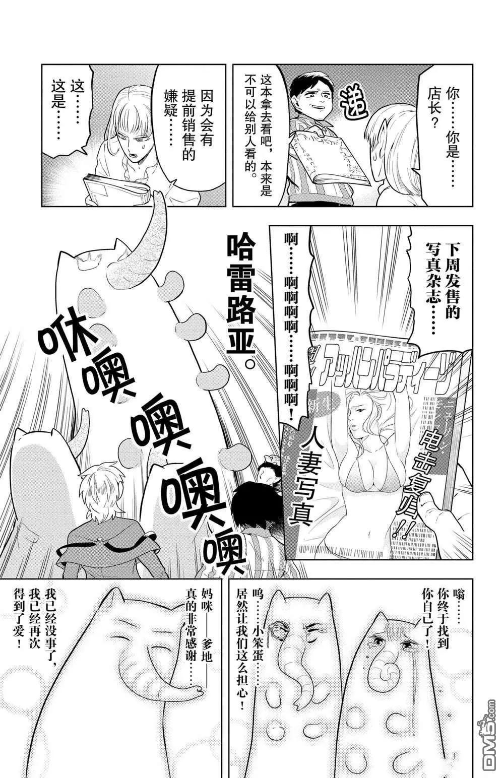 《吸血鬼即将便当》第48话 第14页