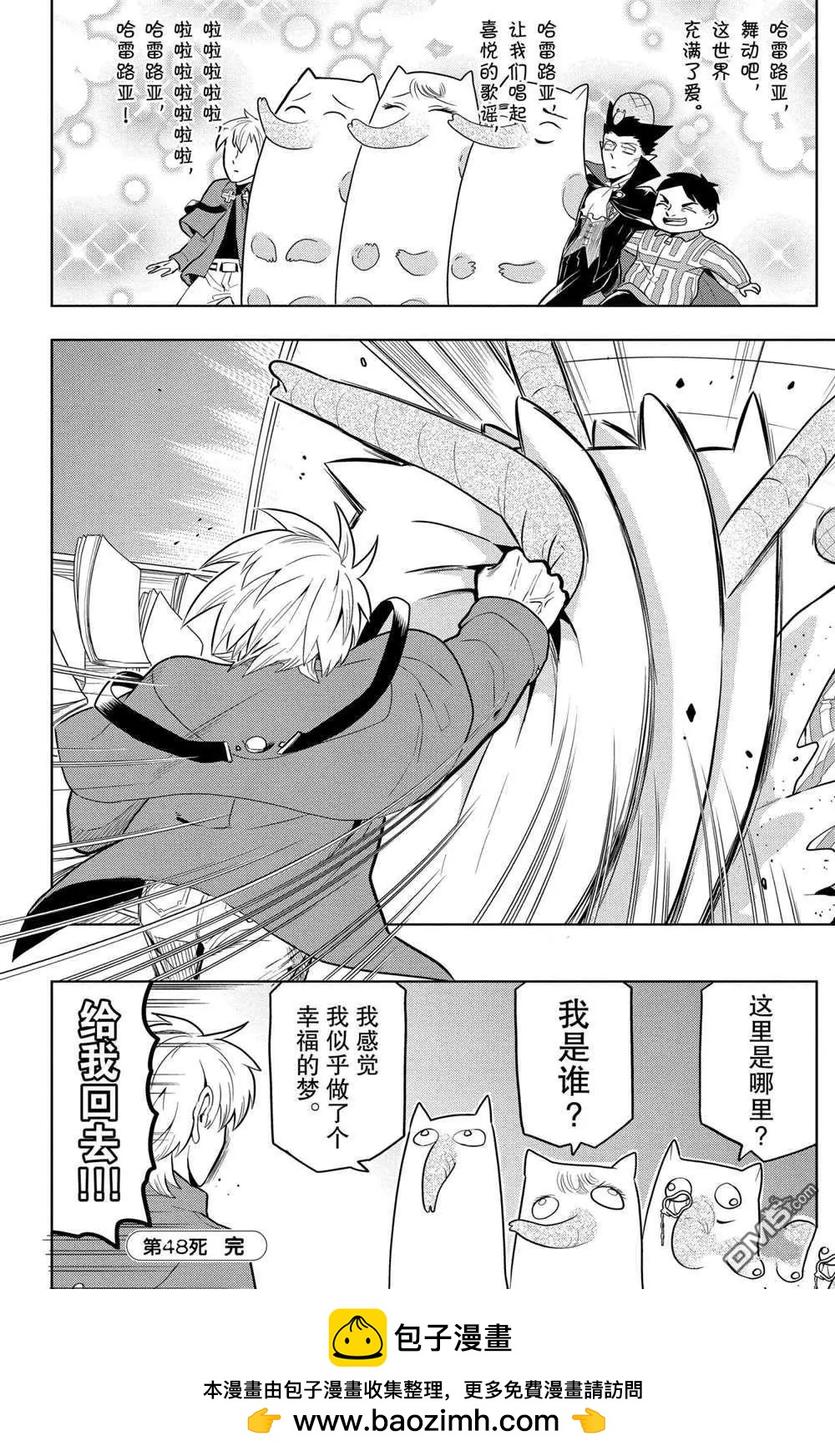 《吸血鬼即将便当》第48话 第15页