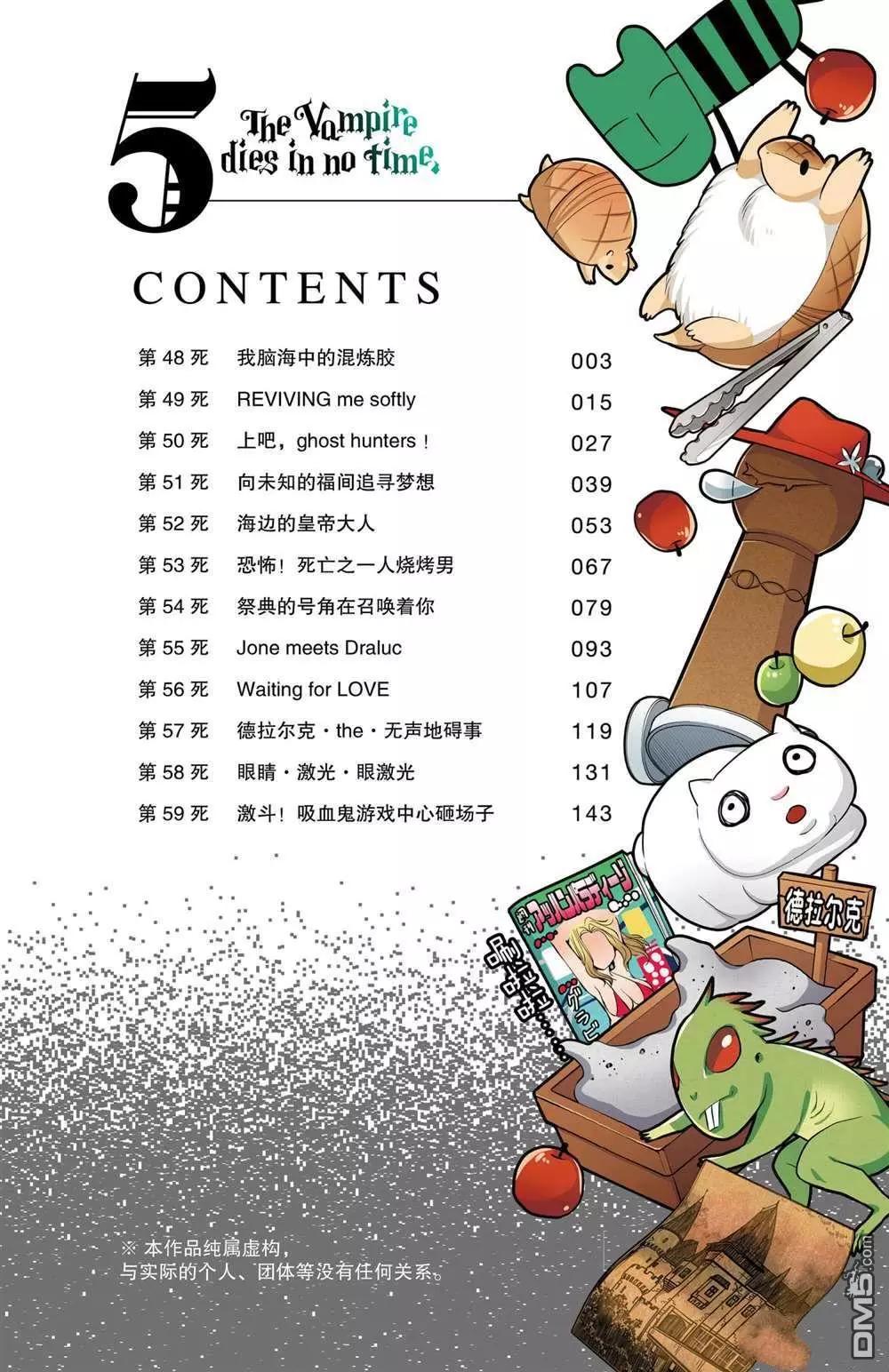 《吸血鬼即将便当》第48话 第3页