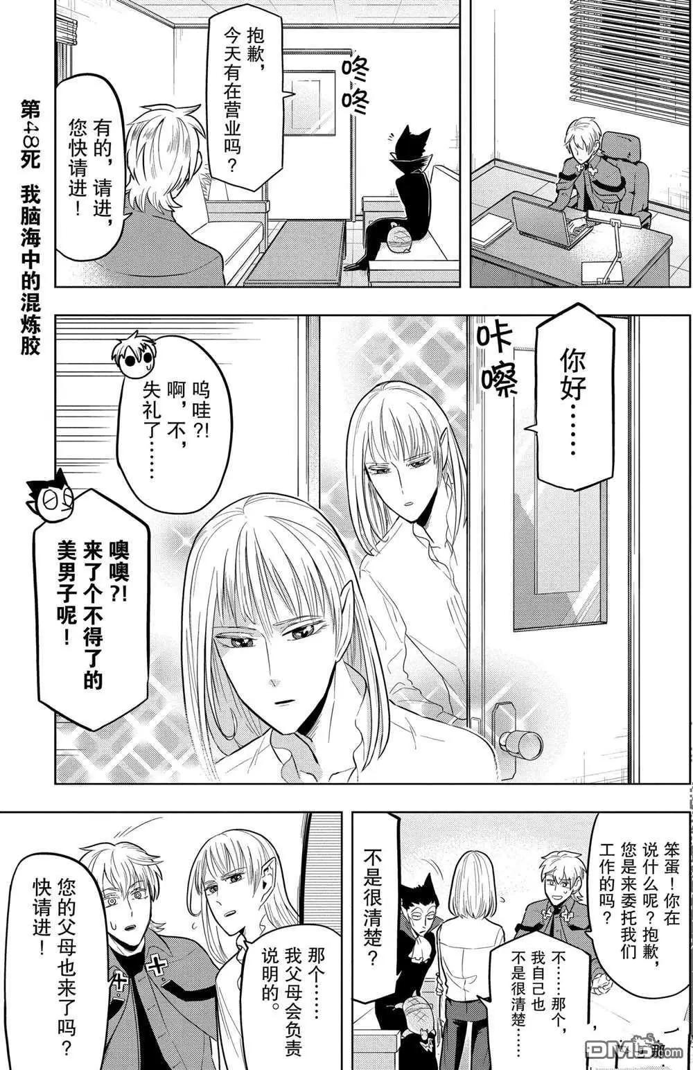 《吸血鬼即将便当》第48话 第4页