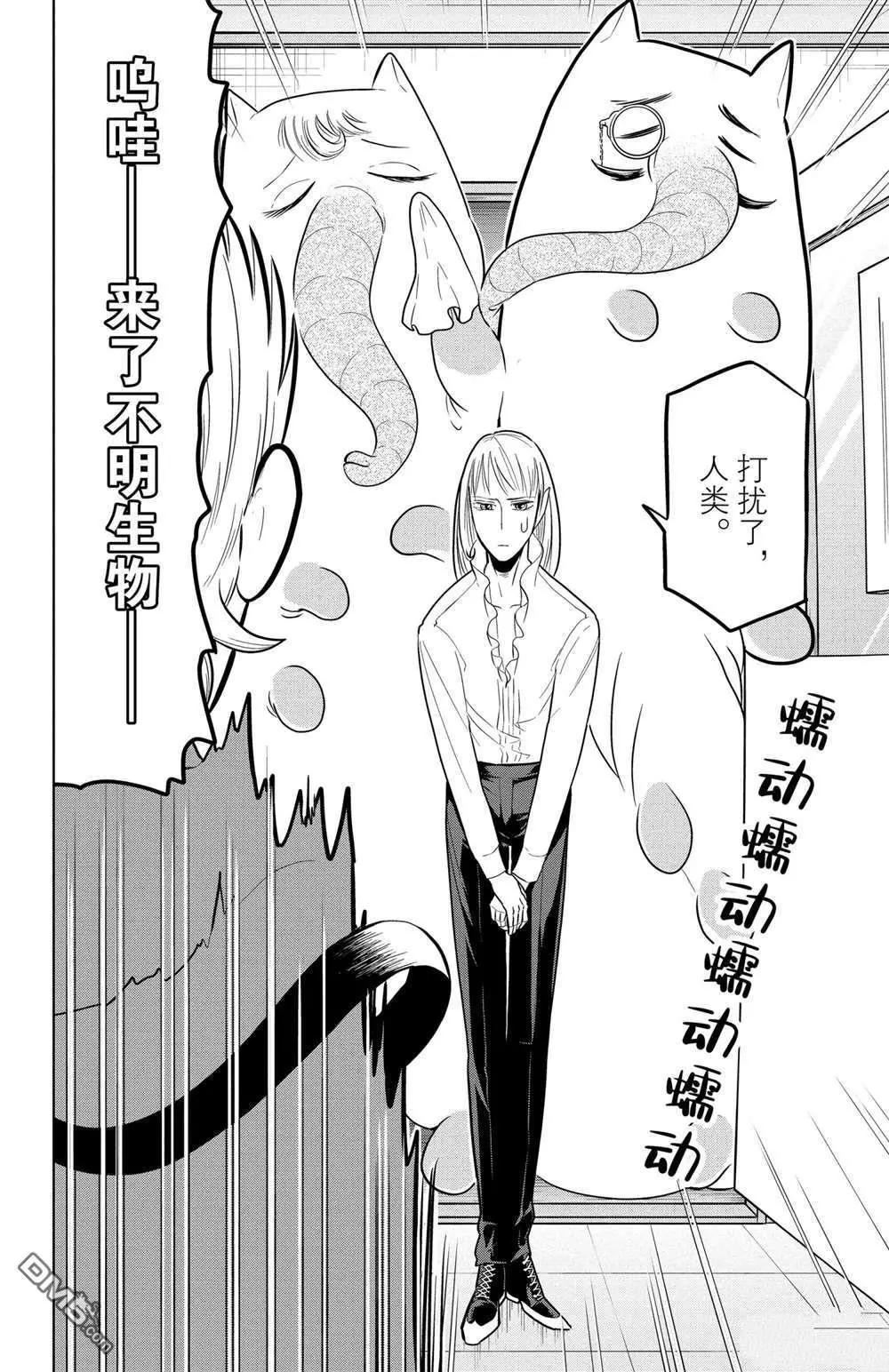《吸血鬼即将便当》第48话 第5页