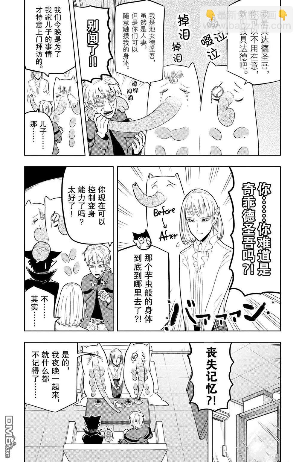 《吸血鬼即将便当》第48话 第6页