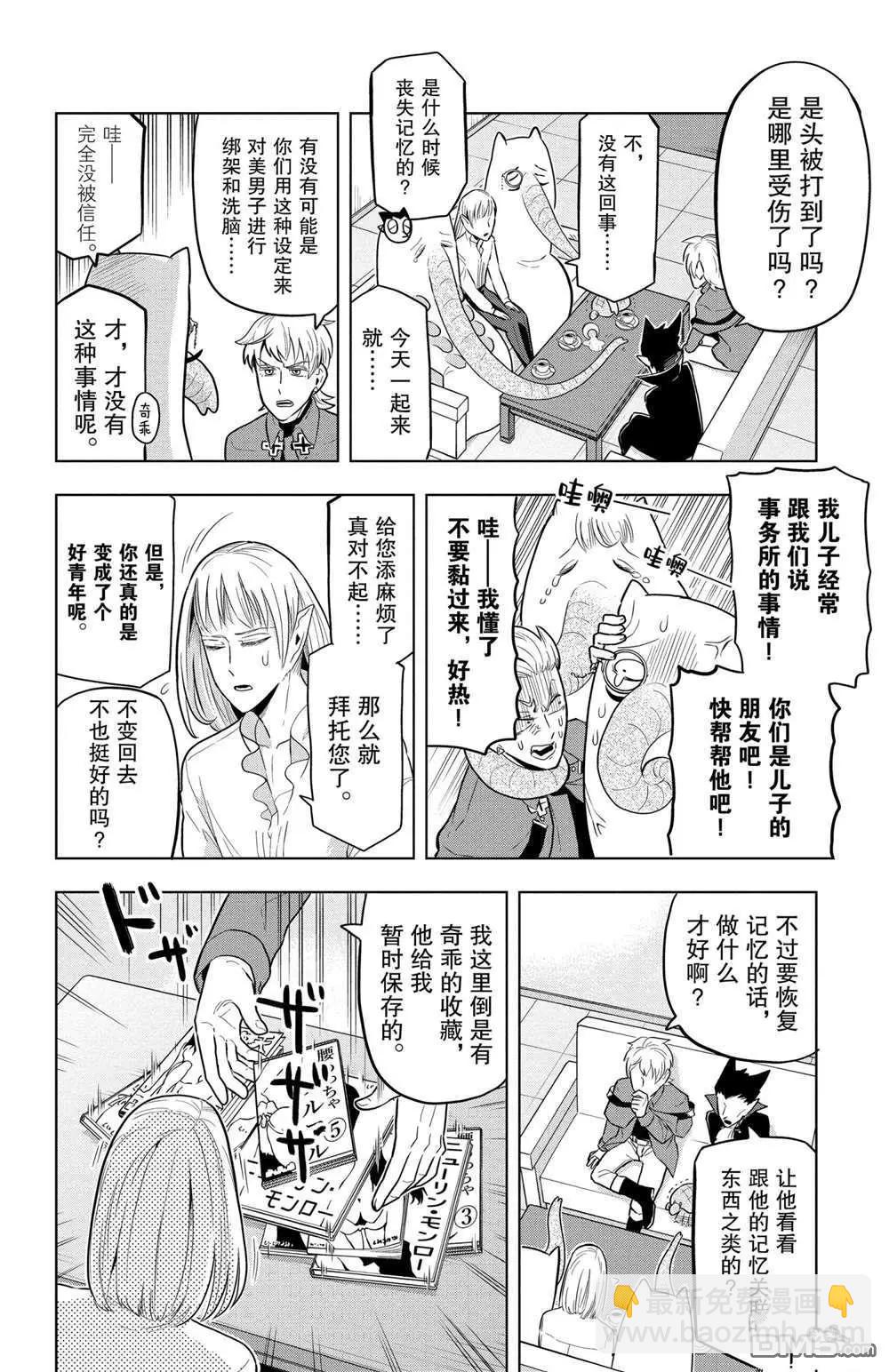 《吸血鬼即将便当》第48话 第7页
