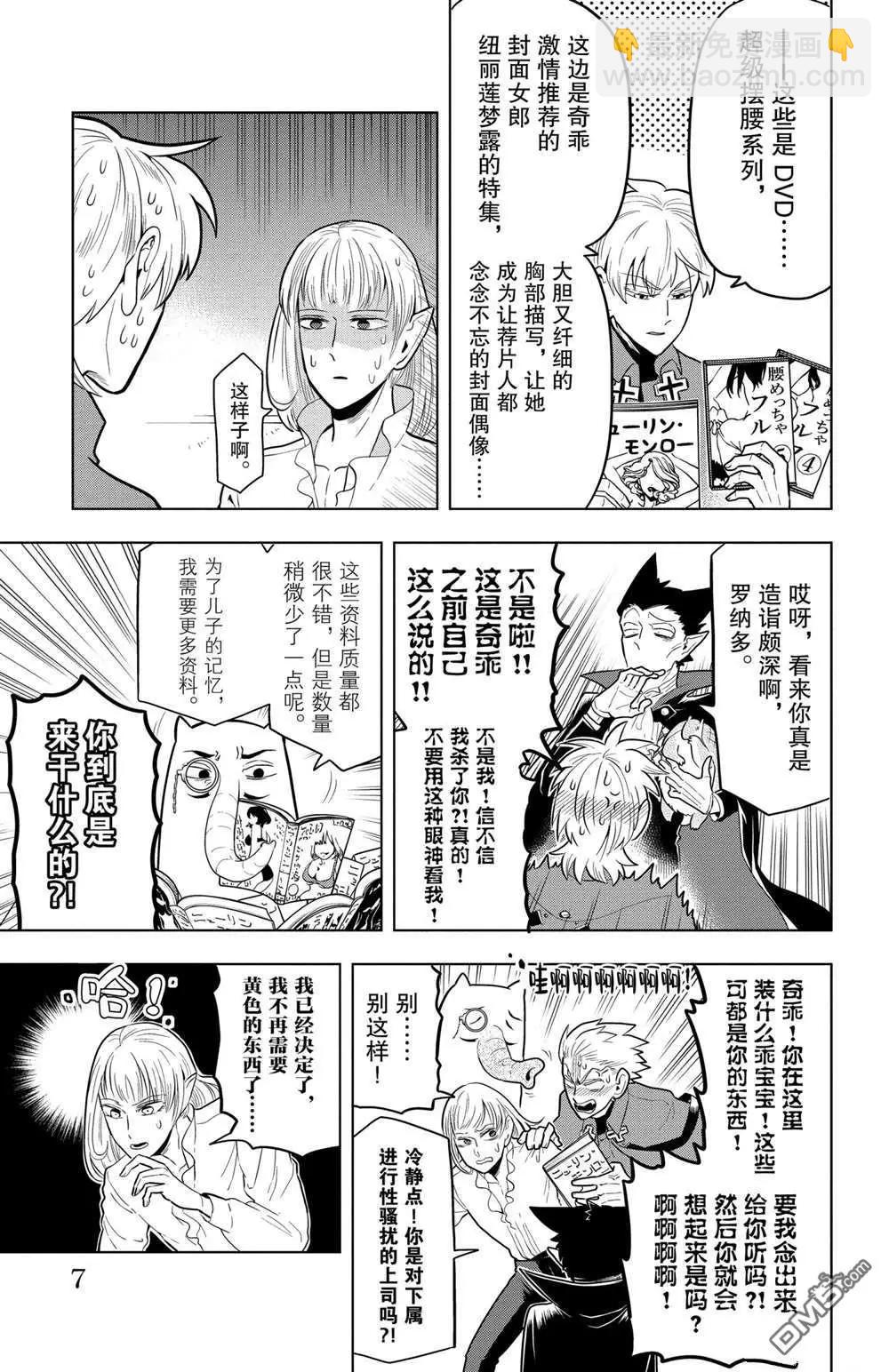 《吸血鬼即将便当》第48话 第8页