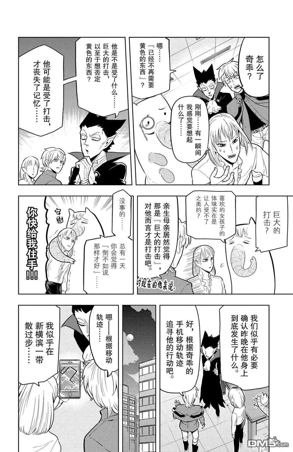 《吸血鬼即将便当》第48话 第9页