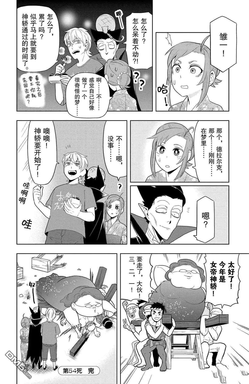 《吸血鬼即将便当》第54话 第12页