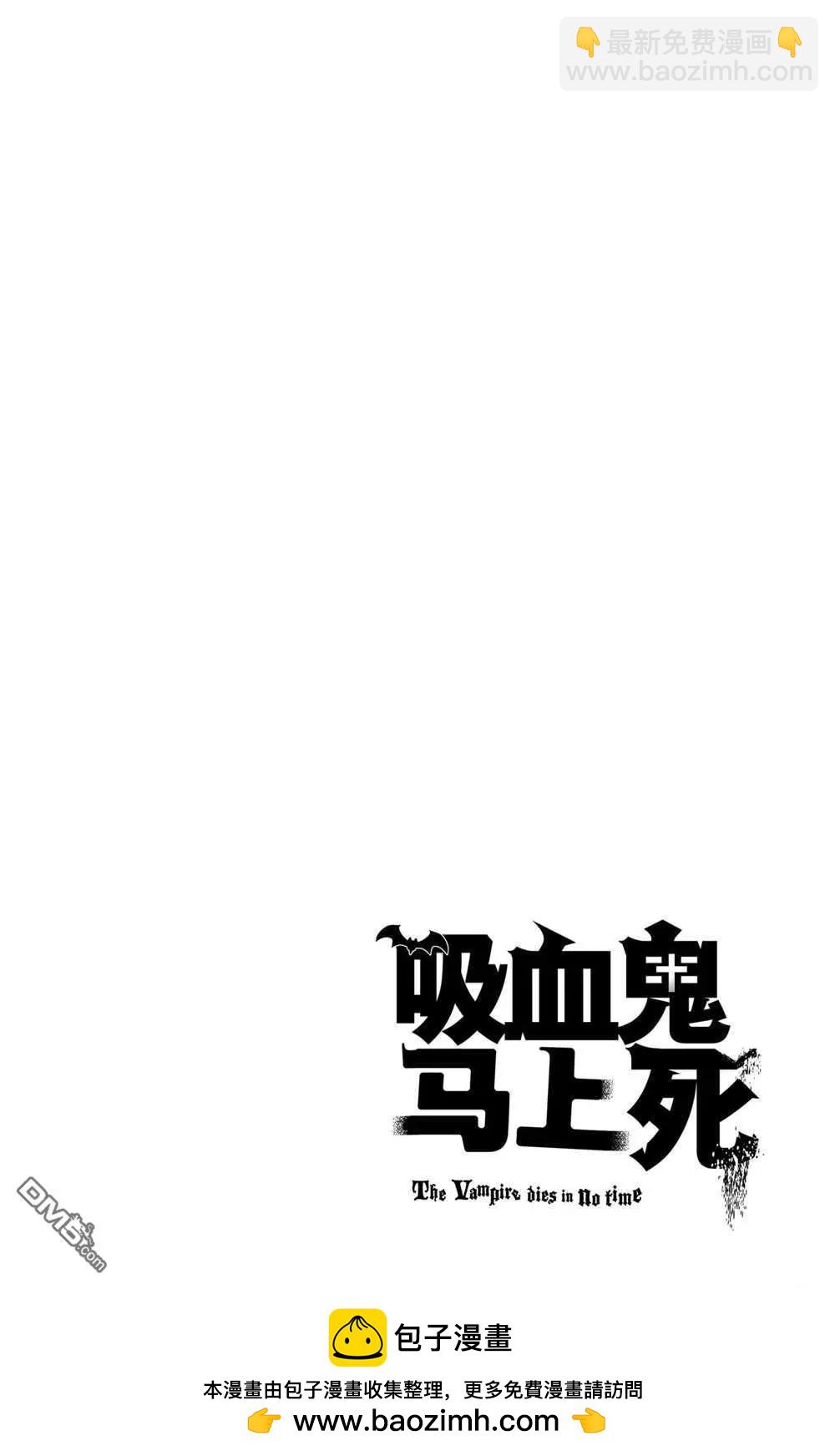 《吸血鬼即将便当》第54话 第14页