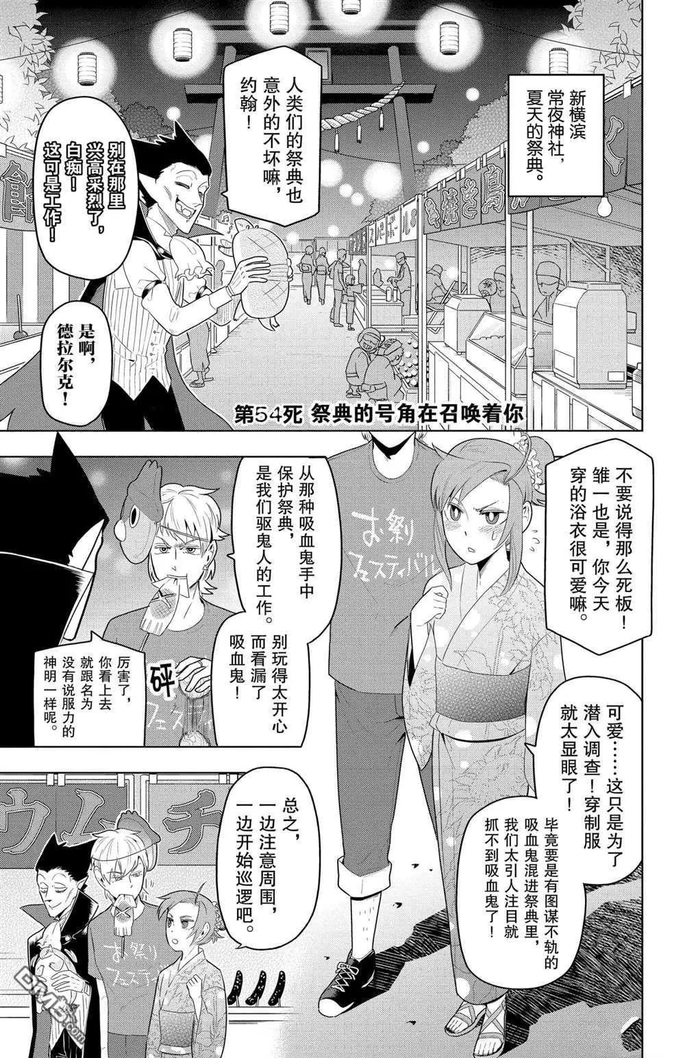 《吸血鬼即将便当》第54话 第1页