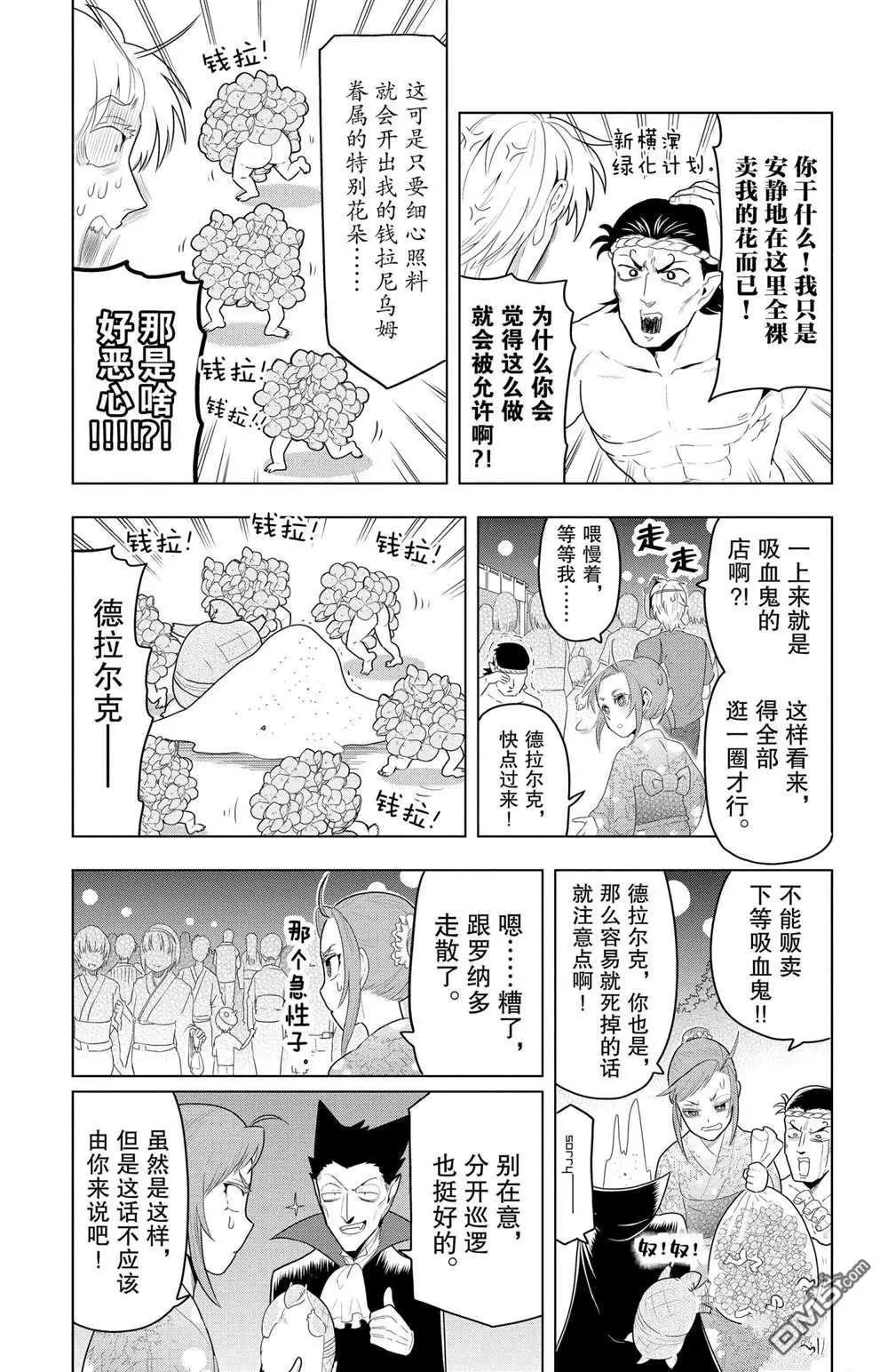 《吸血鬼即将便当》第54话 第3页