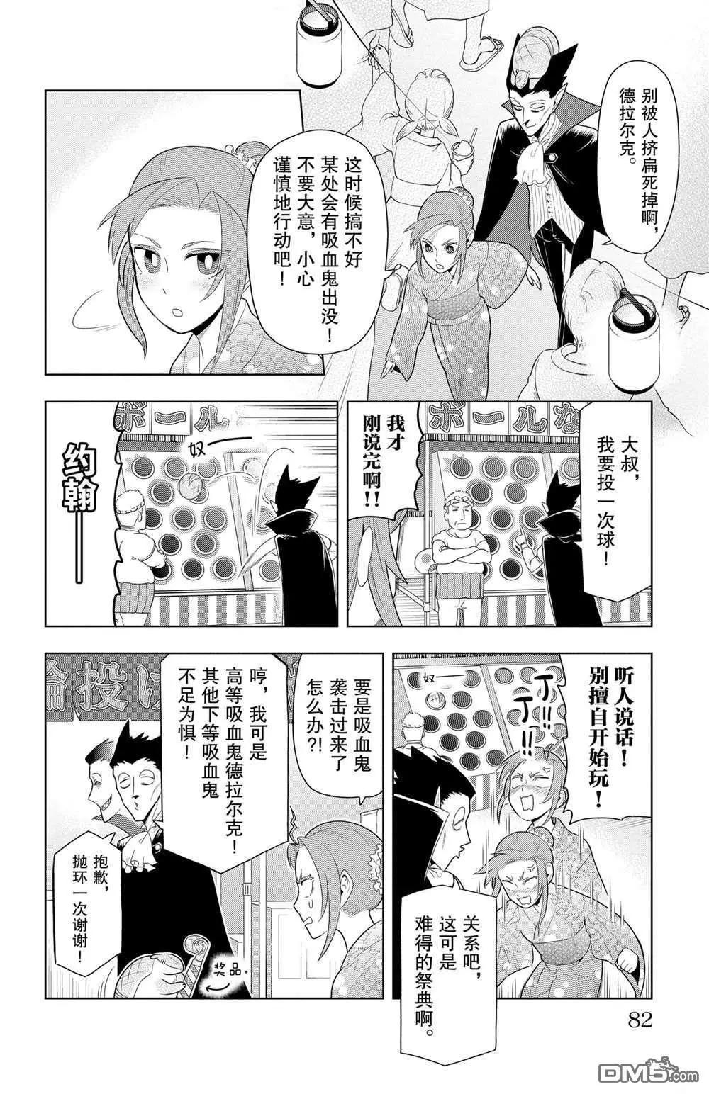 《吸血鬼即将便当》第54话 第4页