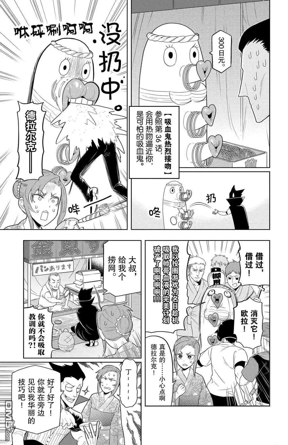 《吸血鬼即将便当》第54话 第5页