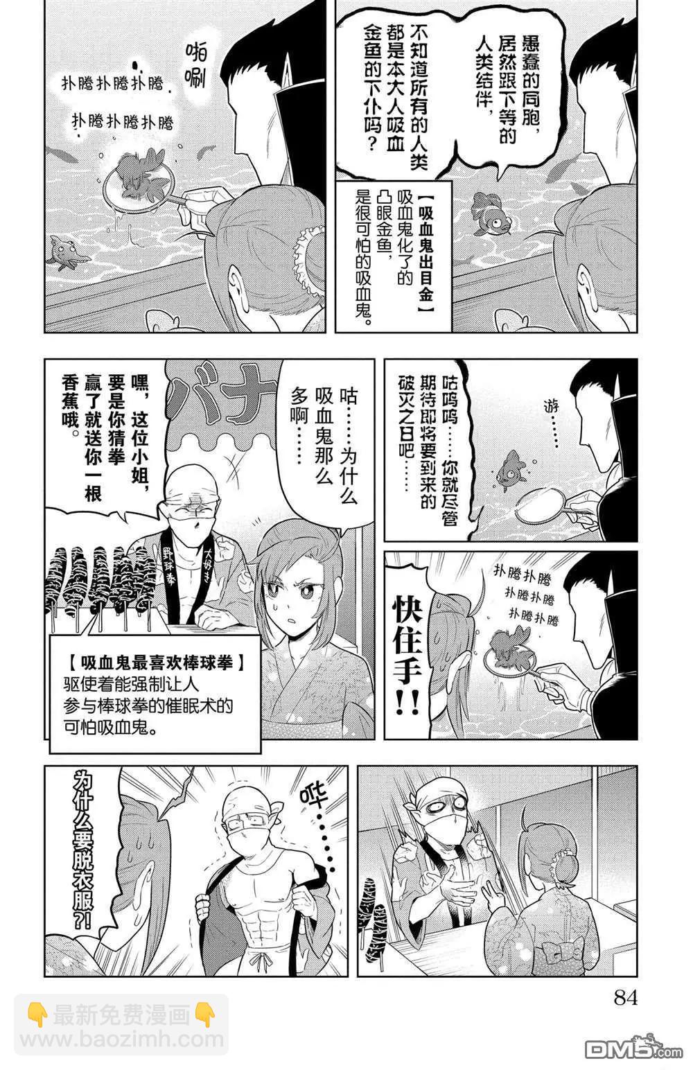 《吸血鬼即将便当》第54话 第6页