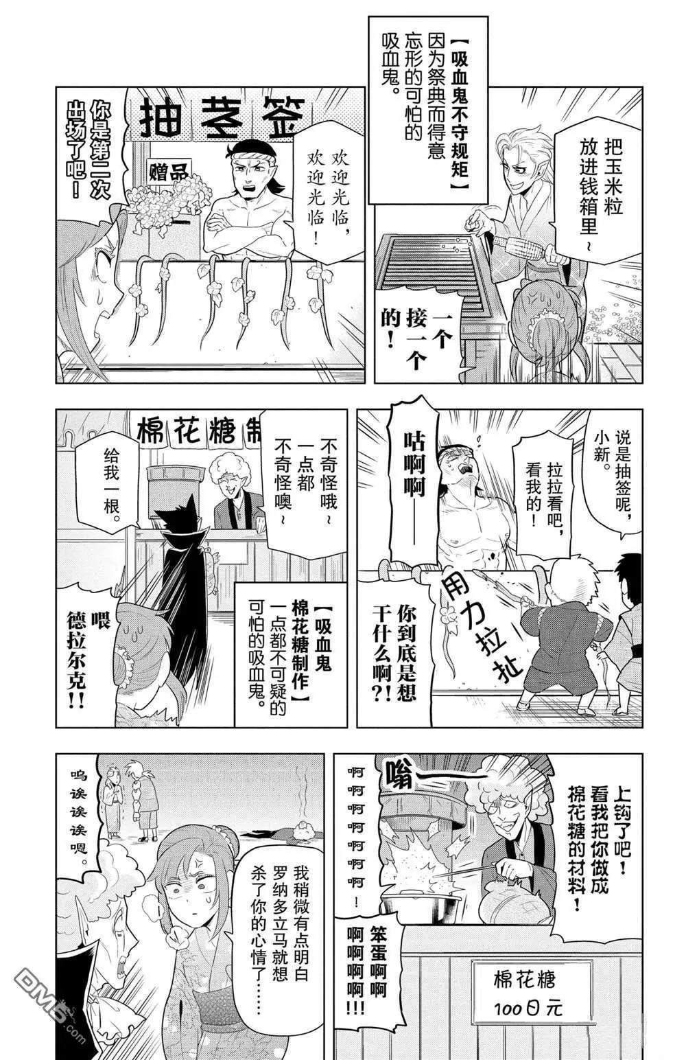 《吸血鬼即将便当》第54话 第7页