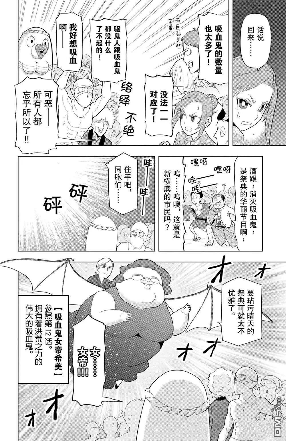 《吸血鬼即将便当》第54话 第8页