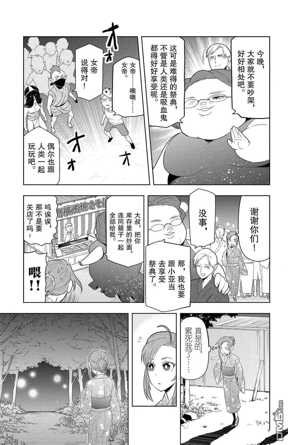 《吸血鬼即将便当》第54话 第9页