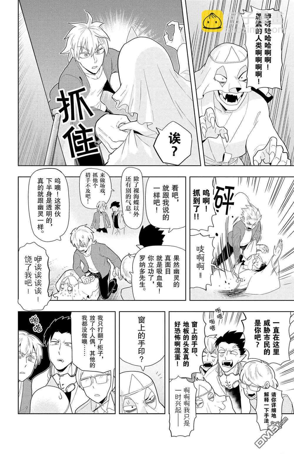 《吸血鬼即将便当》第50话 第10页