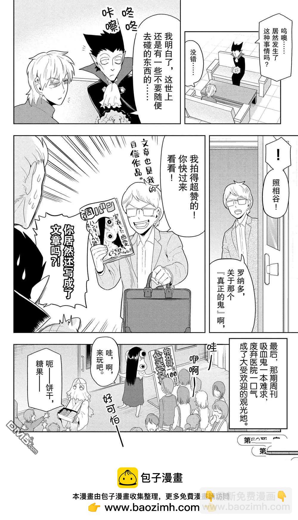 《吸血鬼即将便当》第50话 第12页