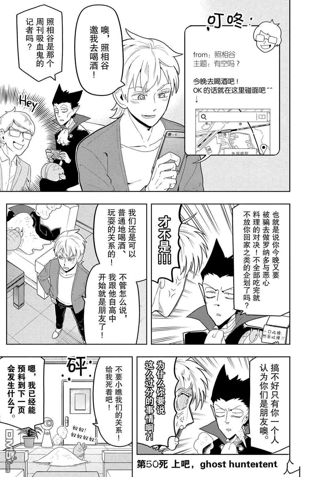 《吸血鬼即将便当》第50话 第1页