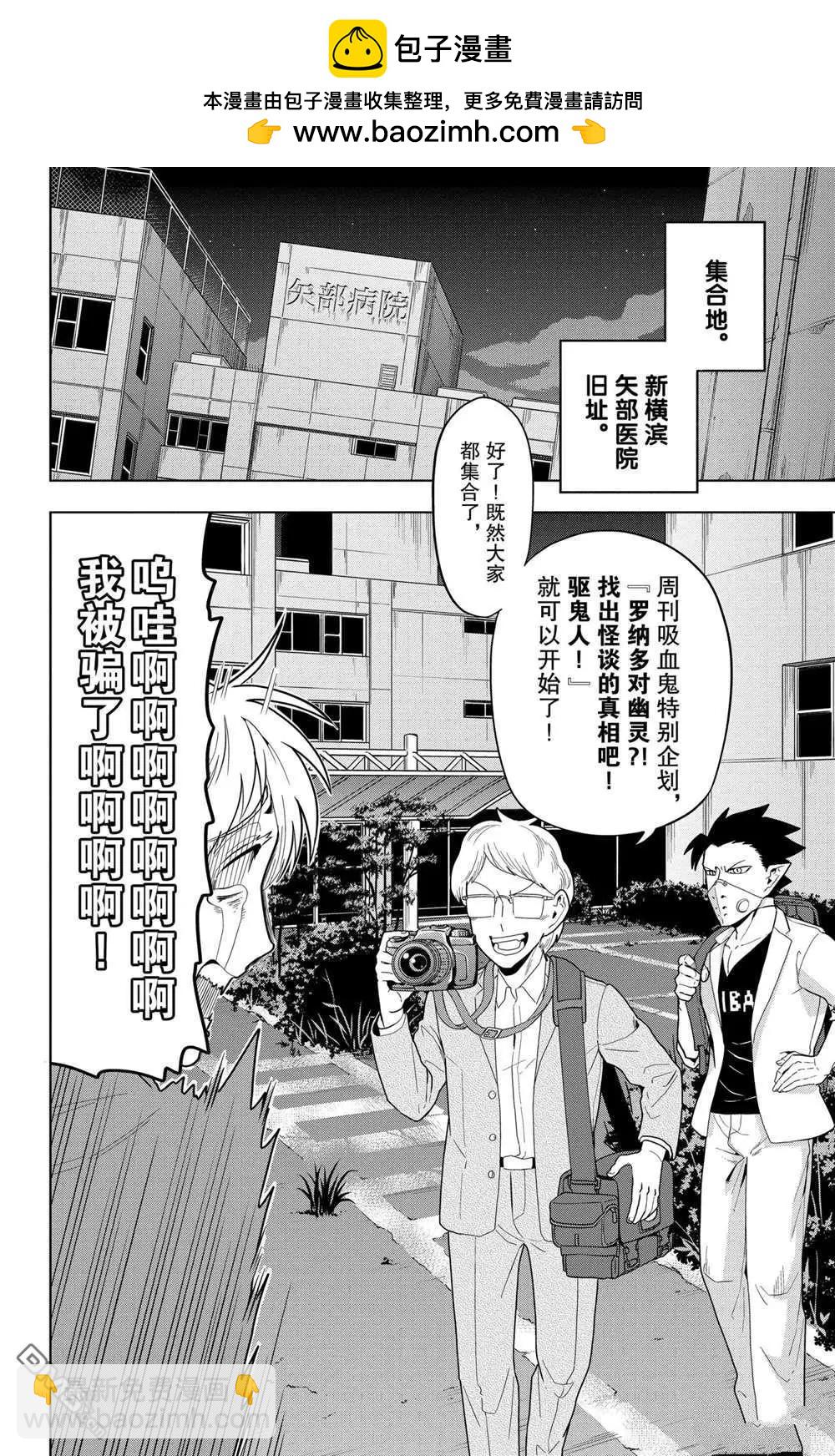 《吸血鬼即将便当》第50话 第2页