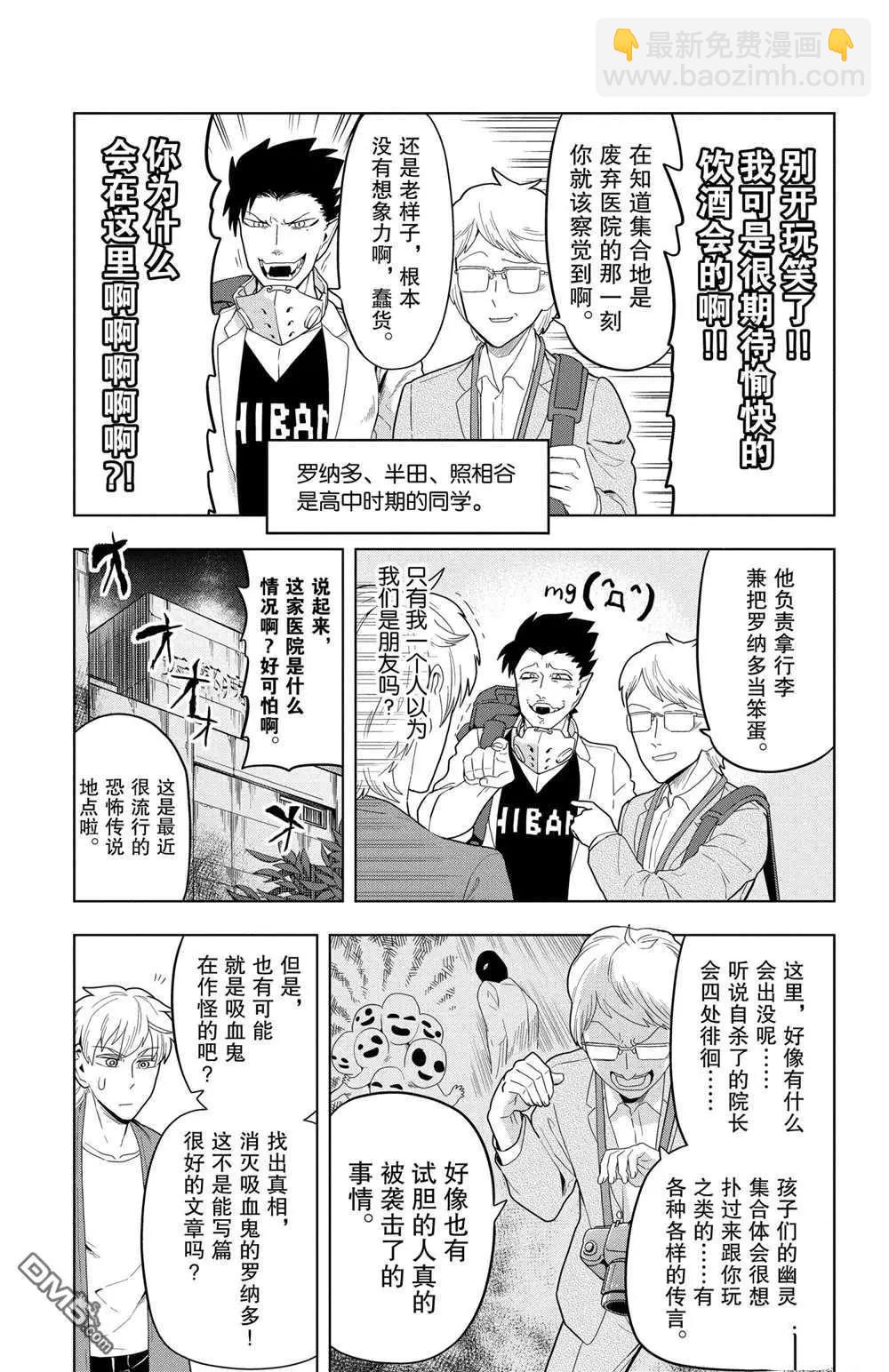 《吸血鬼即将便当》第50话 第3页