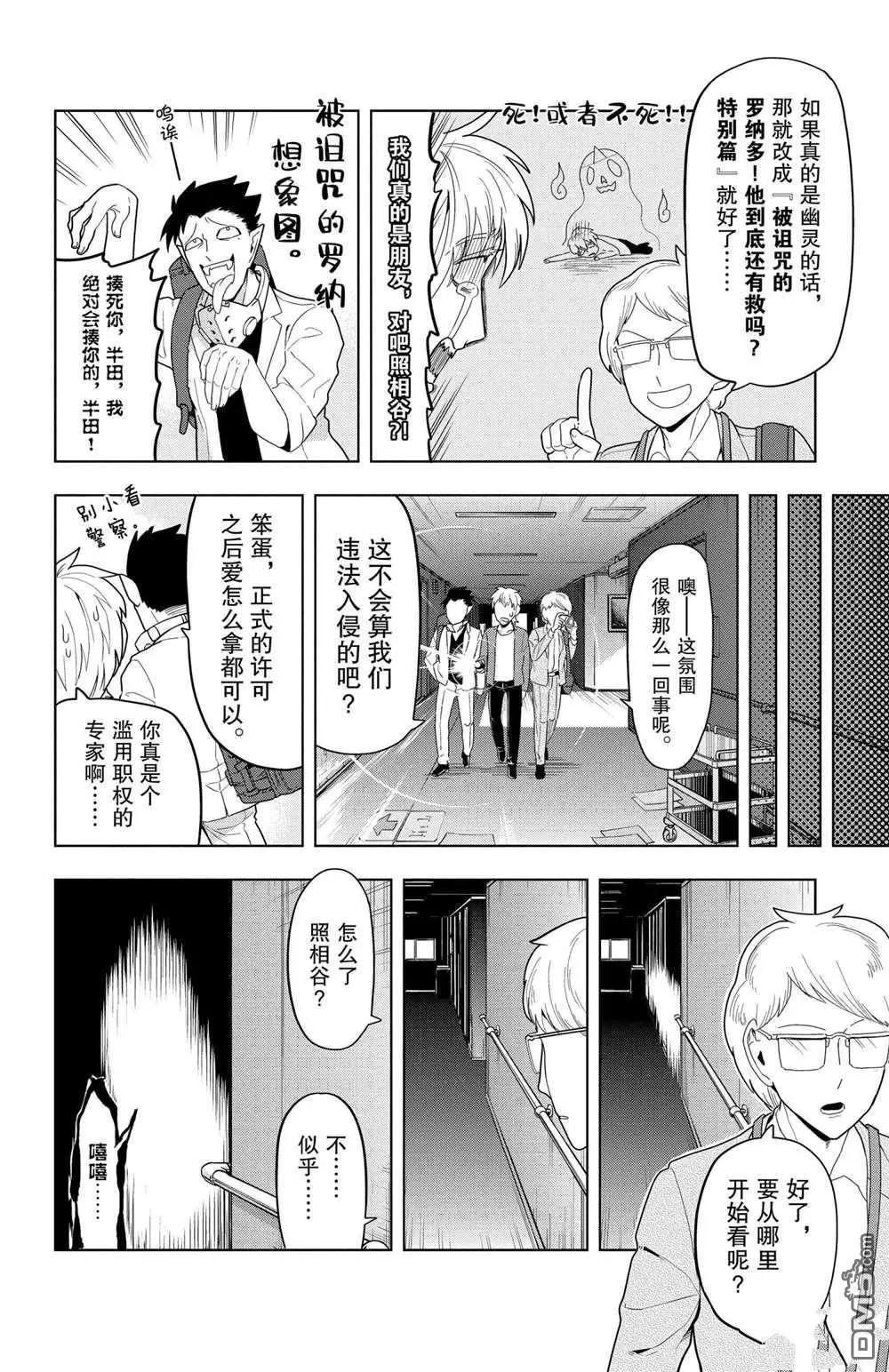 《吸血鬼即将便当》第50话 第4页