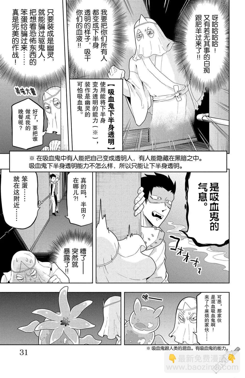 《吸血鬼即将便当》第50话 第5页