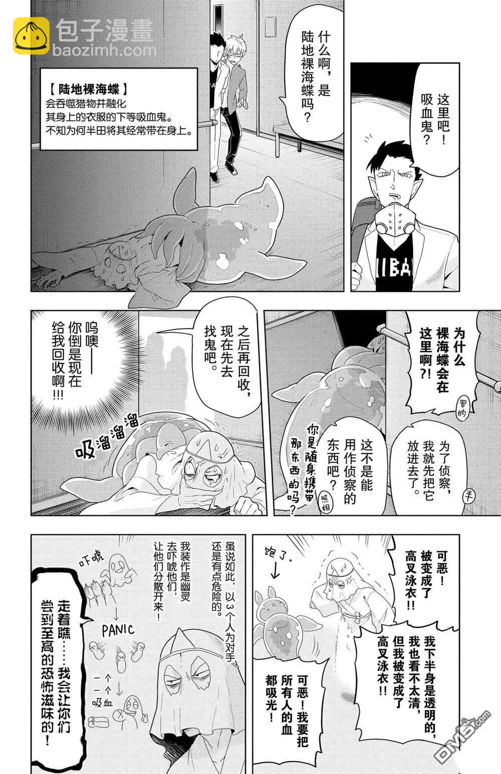 《吸血鬼即将便当》第50话 第6页