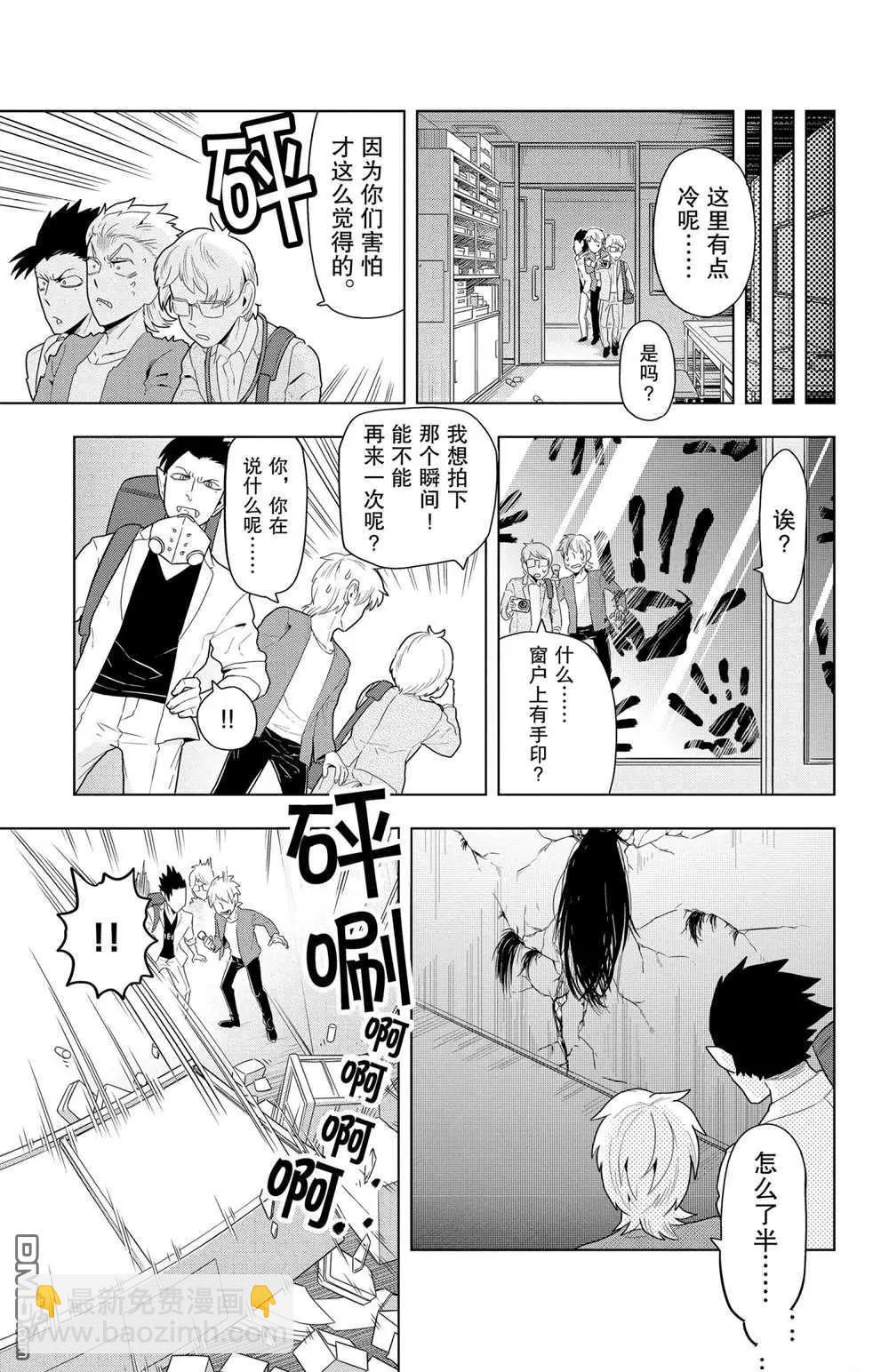 《吸血鬼即将便当》第50话 第7页